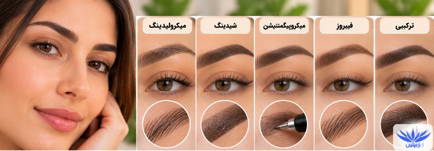 انواع تاتو ابرو | روش انجام، ماندگاری و هزینه