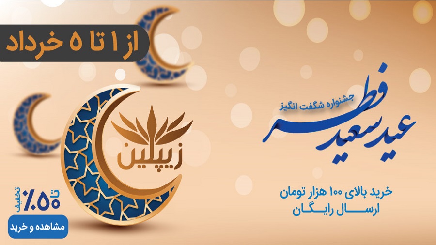 جشنواره فروش ویژه