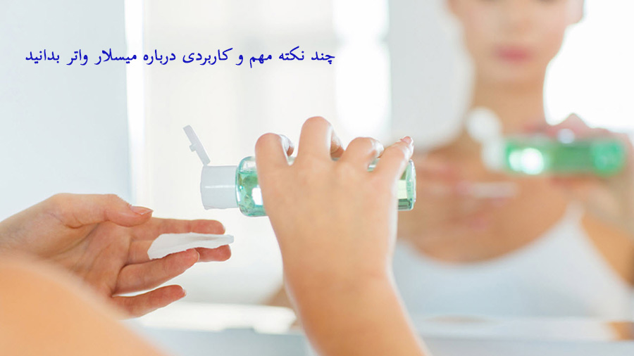 میسلار واتر