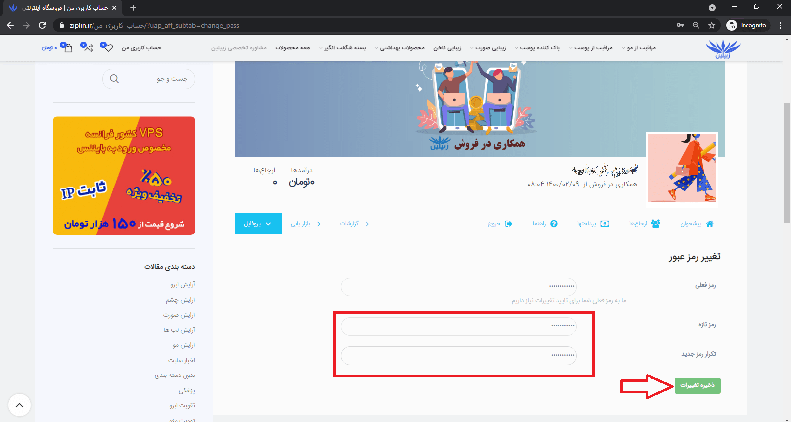 اطلاعات رمز عبور حساب کاربری فروشگاه زیپلین