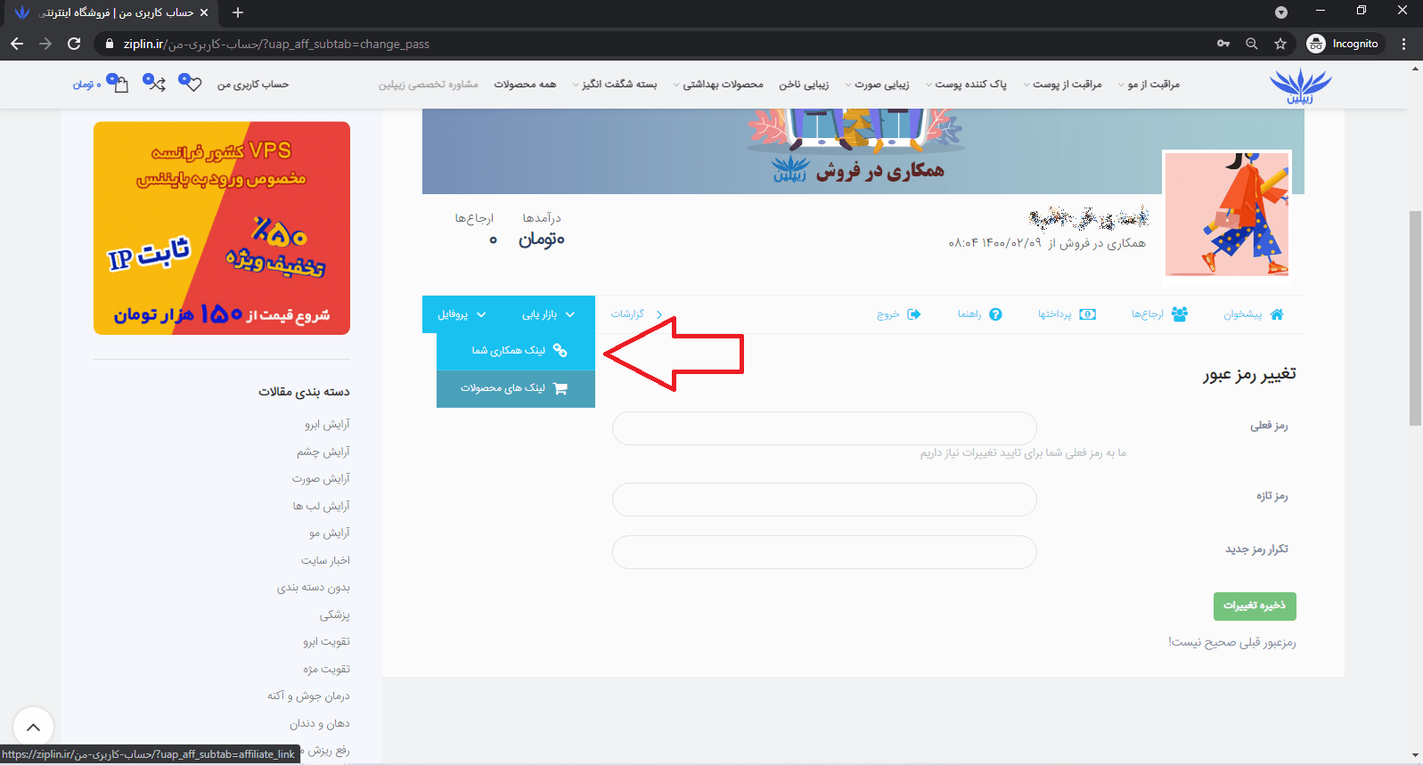 مشاهده لینک همکاری در فروش زیپلین
