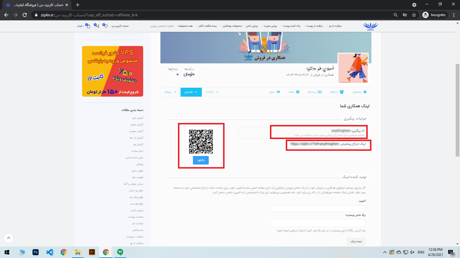 مشاهده لینک ارجاع همکاری در فروش زیپلین