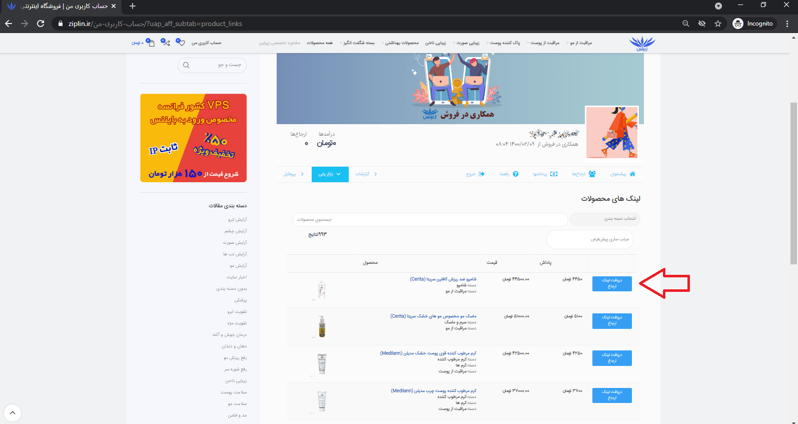 مشاهه لینک محصولات فروشگاه زیپلین