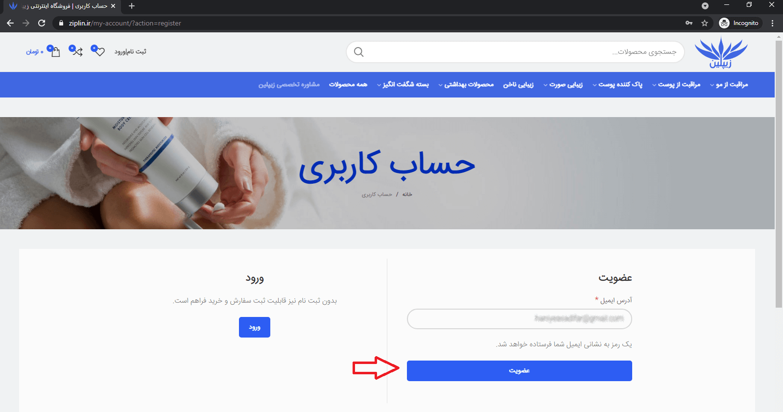 عضویت در فروشگاه زیپلین