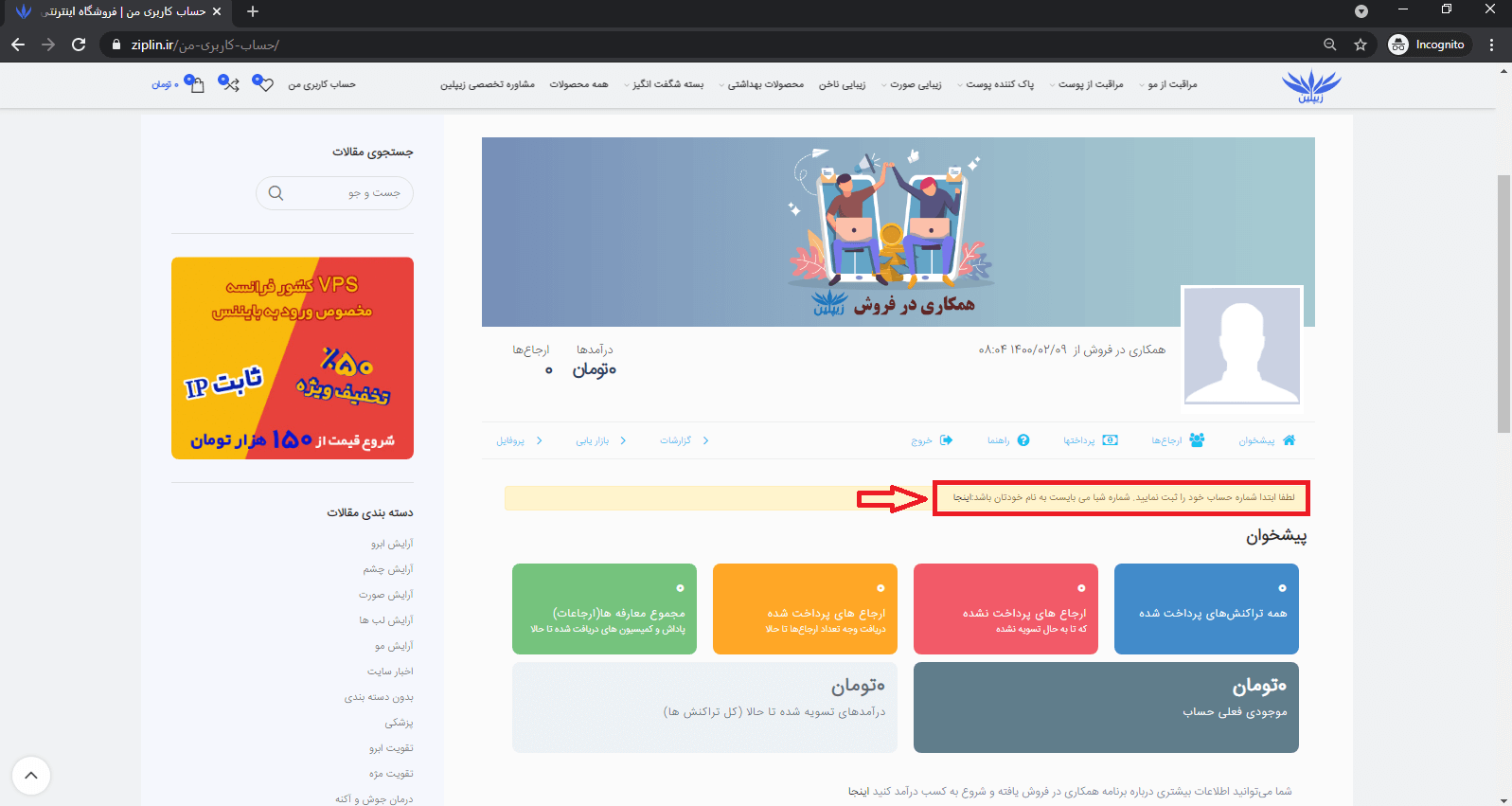 پنل همکاری در فروش سایت زیپلین