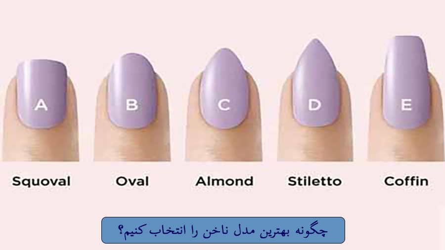 مدل ناخن