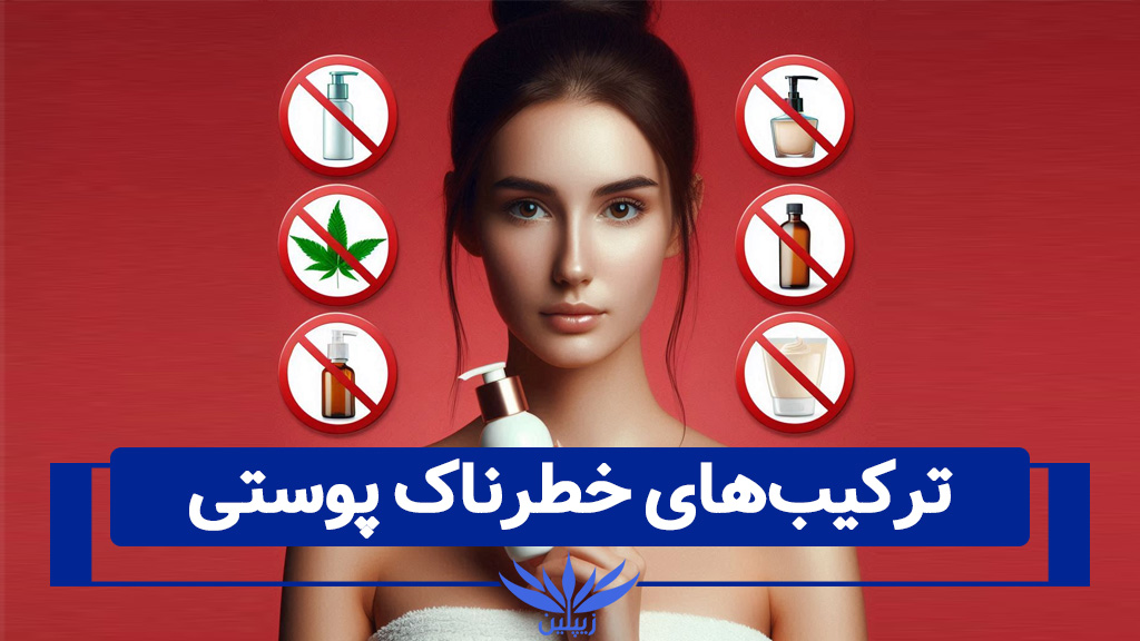 ترکیب‌های مجاز و غیرمجاز پوستی