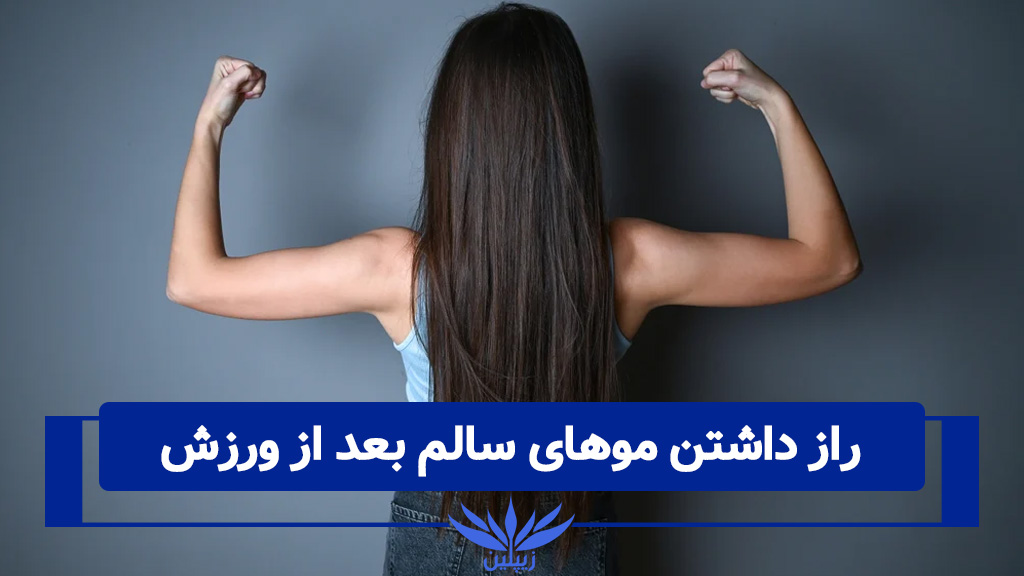 نحوه صحیح استفاده از سرم مو