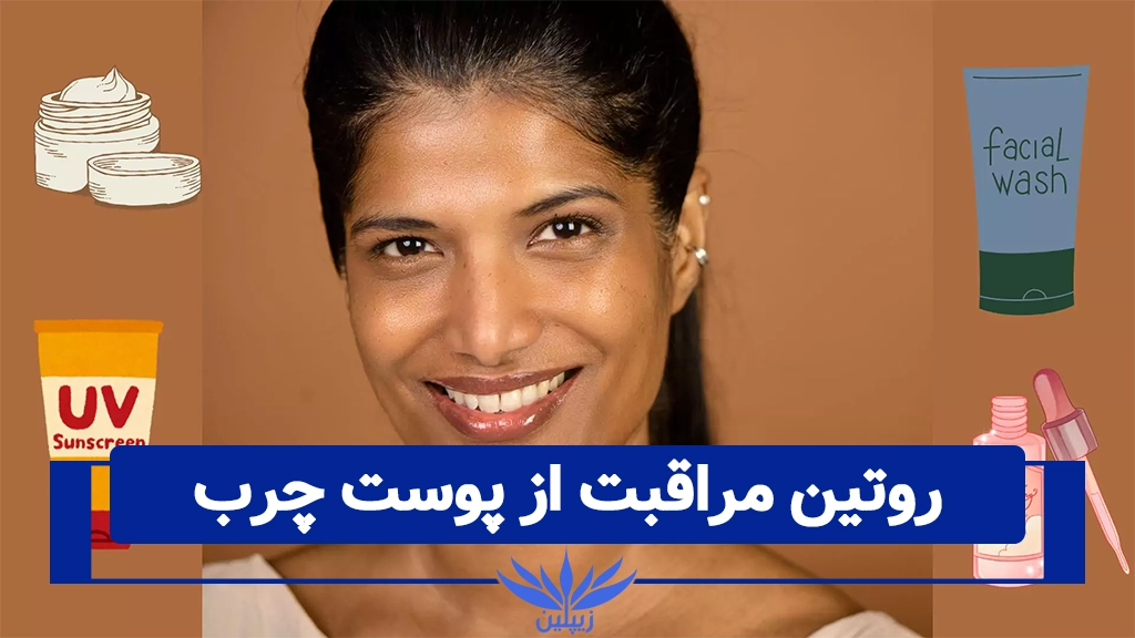 روتین مراقبت از پوست چرب